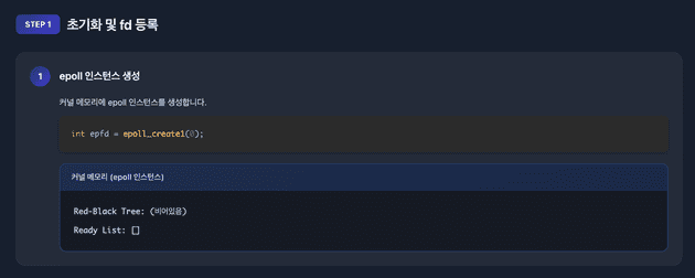 epoll 1단계